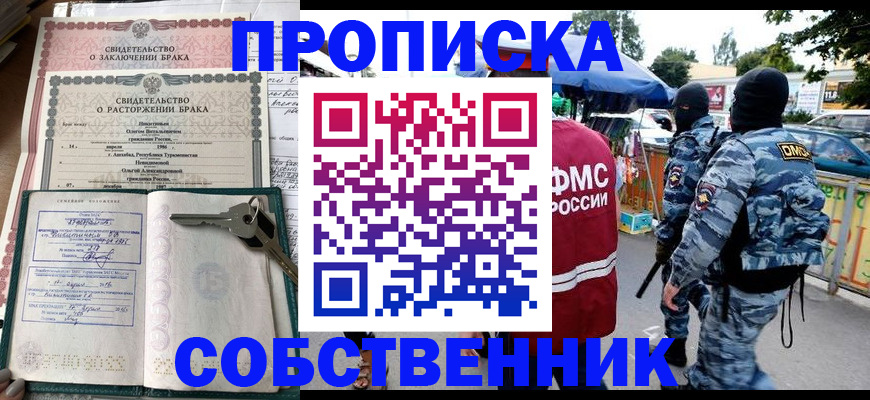 временная регистрация купить в Череповце