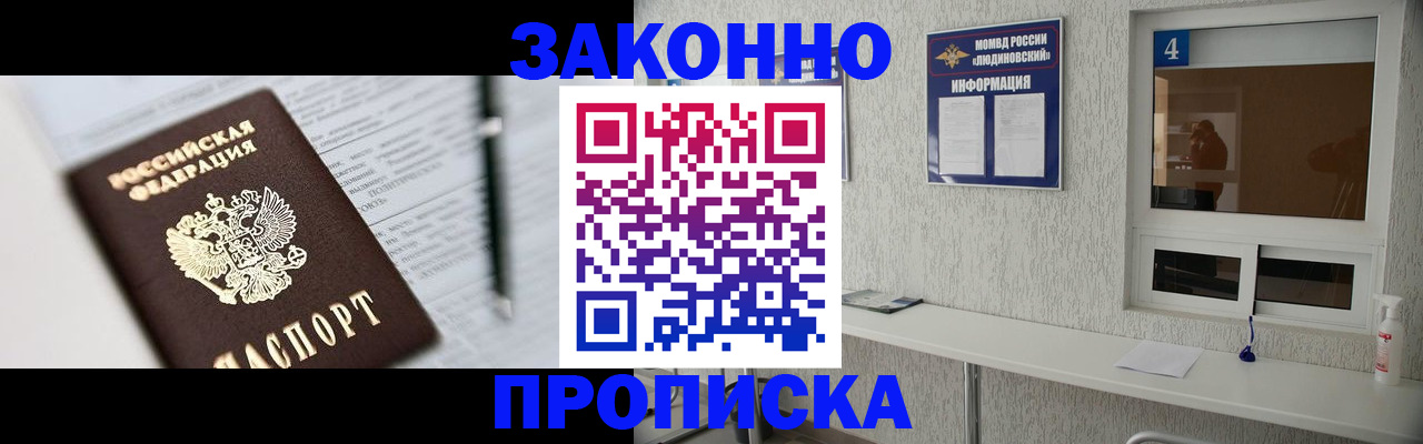 прописка гарантия в Череповце
